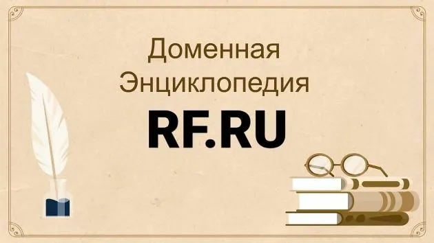 Доменная энциклопедия. Зона .biz